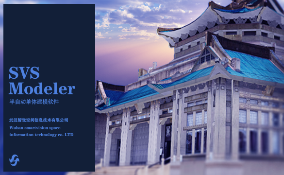 半自动单体建模软件